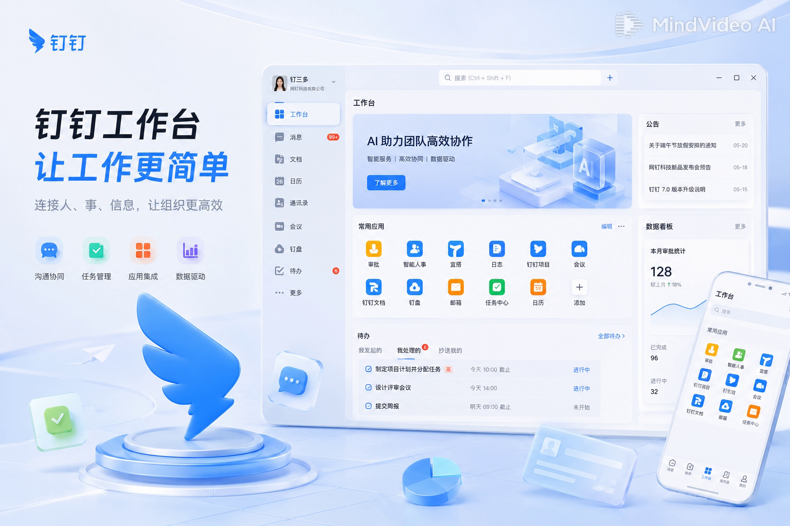 钉钉移动办公多端协同工作台