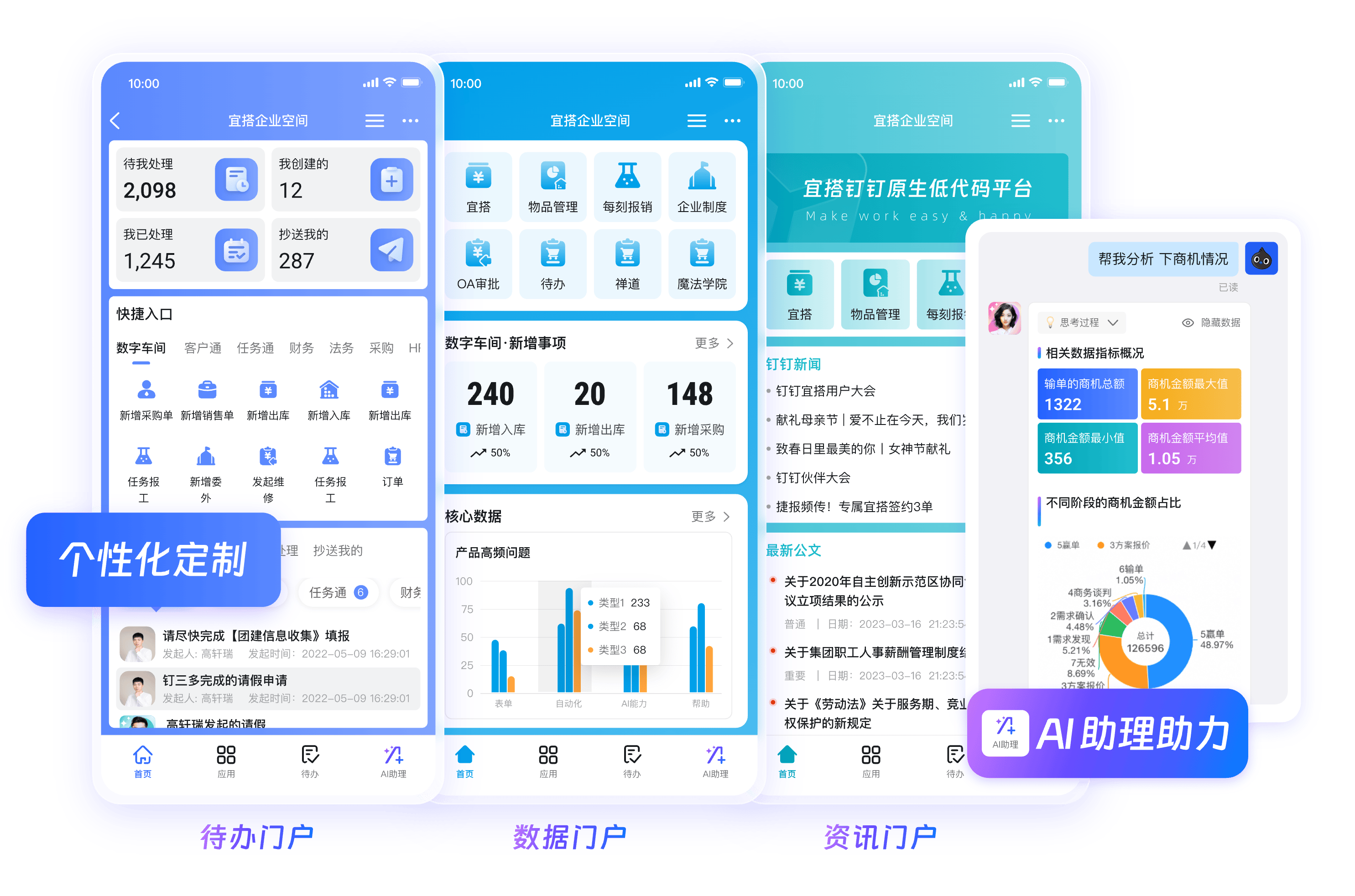 钉钉移动数字化办公界面